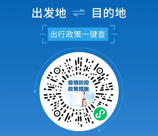 官方版出行政策查询工具来了！