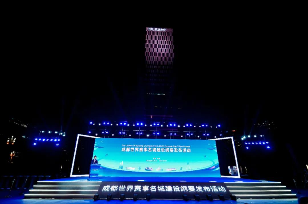 打造“两都四中心一极”！刚刚，成都世界赛事名城建设纲要发布