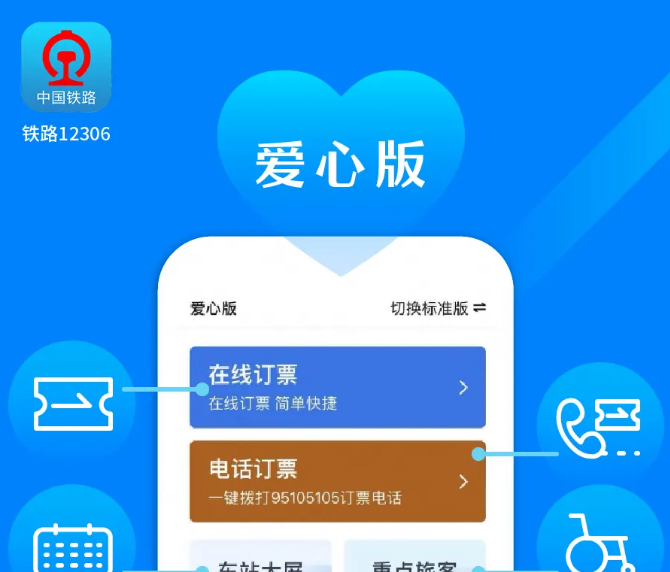 12306App改版了→