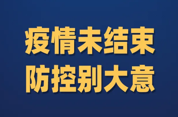 新增1例本土确诊病例，轨迹公布→