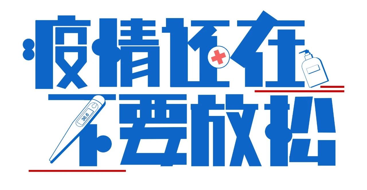 市疾控中心紧急提醒