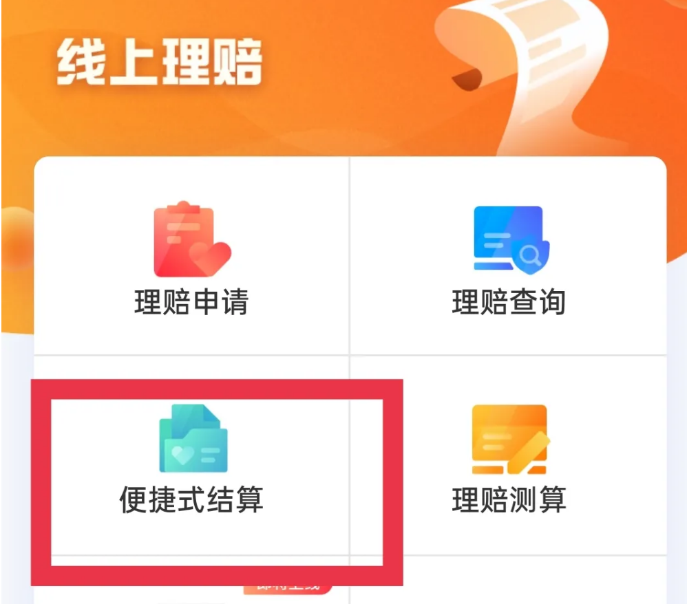 “惠蓉保”理赔新通道！无需票据，刷脸即可开启理赔申请