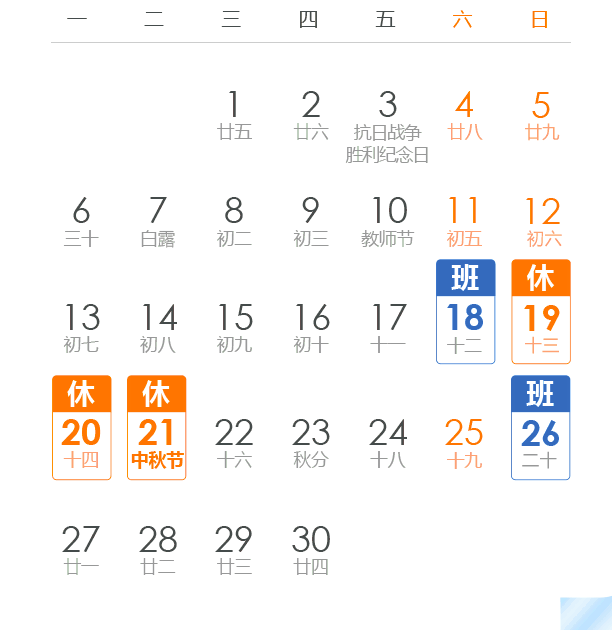 注意！本周上班时间有变