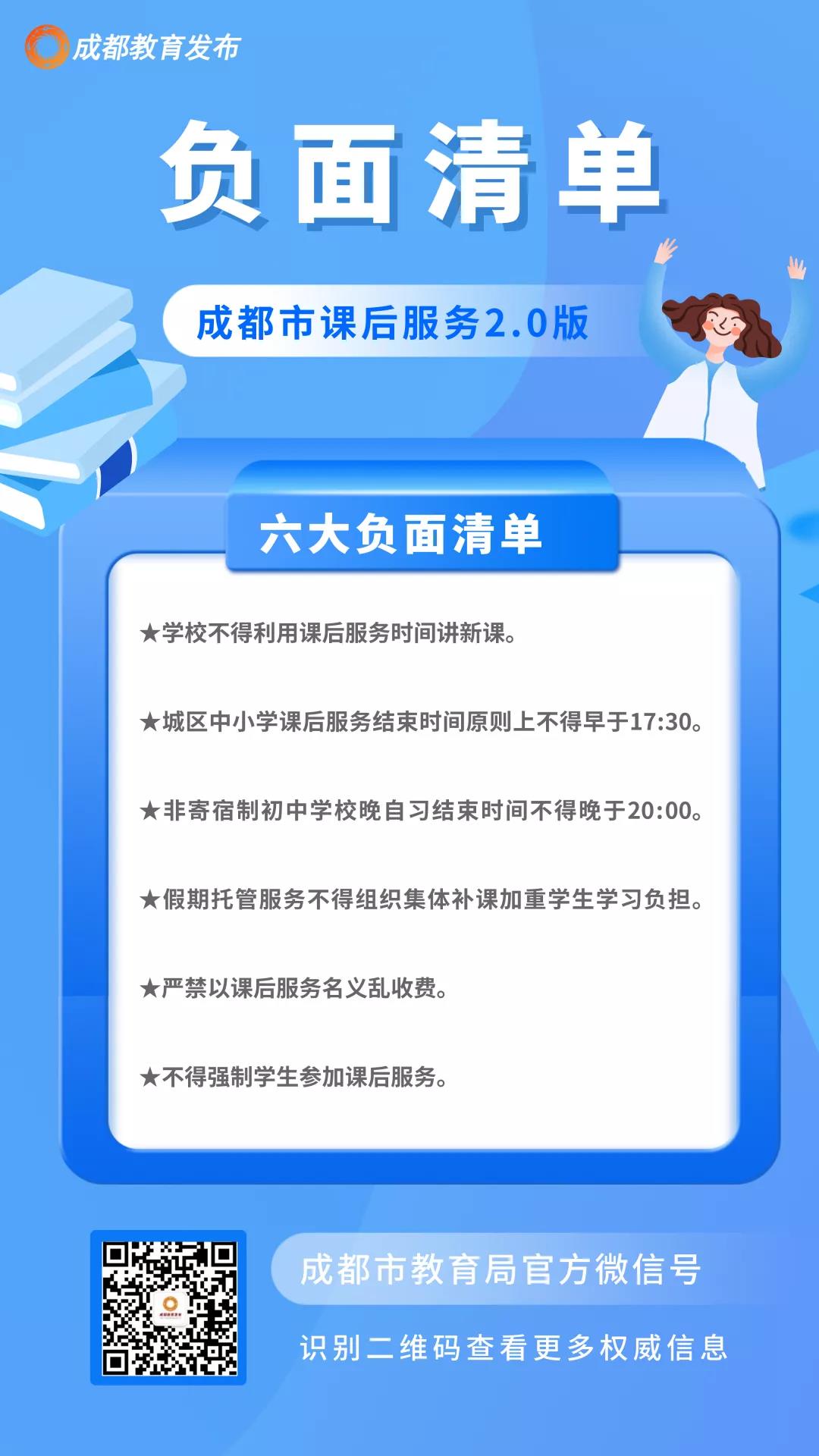 成都市中小学课后服务2.0版上新！
