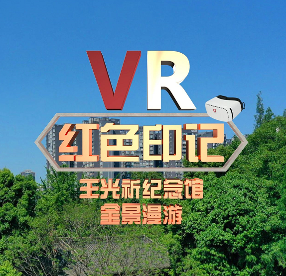 不想出门？全景VR带你360°“云”游温江