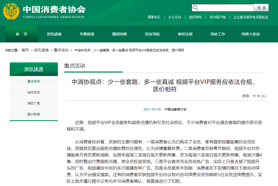 再见，“超前点播”！