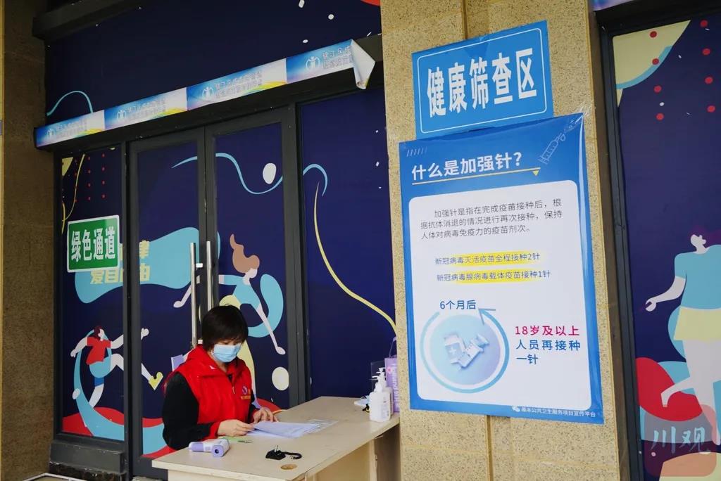 现场直击 四川加强针开打