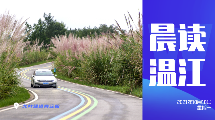 晨读温江 | 成都女大学生拿下全国规格最高的针灸比赛冠军