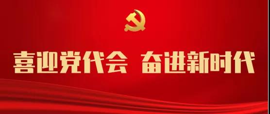 寄语党代会 | 话心声、谈期盼,共绘温江美好未来