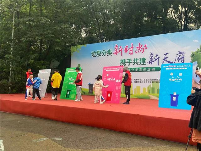 垃圾分类新时尚 携手共建新天府
