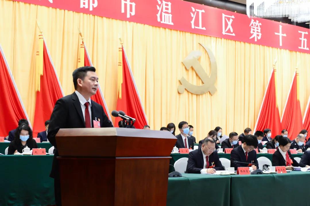 中国共产党成都市温江区第十五次代表大会开幕！