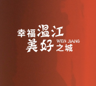 这里是温江·2021年11月5日