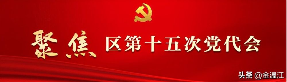 区纪委举行十五届第一次全体会议 选举产生新一届区纪委领导班子 周敏同志当选区纪委书记