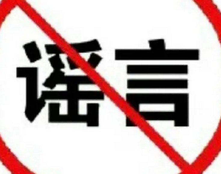 建方舱医院？谣言！