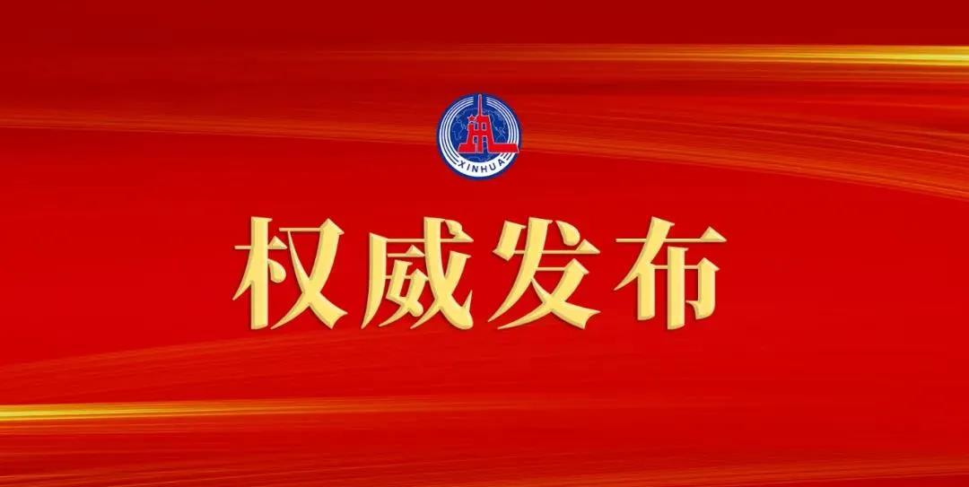 中国共产党第十九届中央委员会第六次全体会议公报