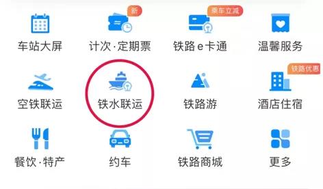 12306，能买船票了？！