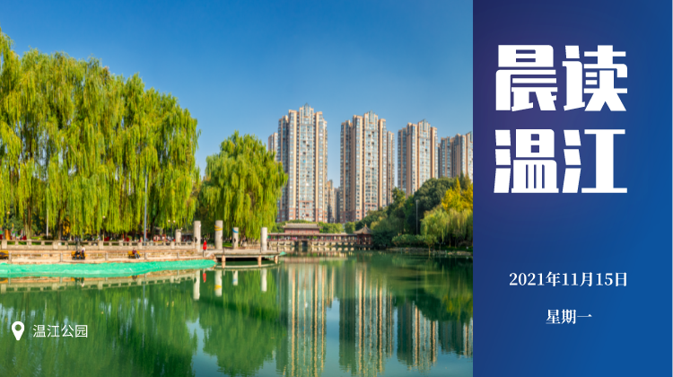 晨读温江 |  WCBA联赛新赛季14日晚在温江揭幕！