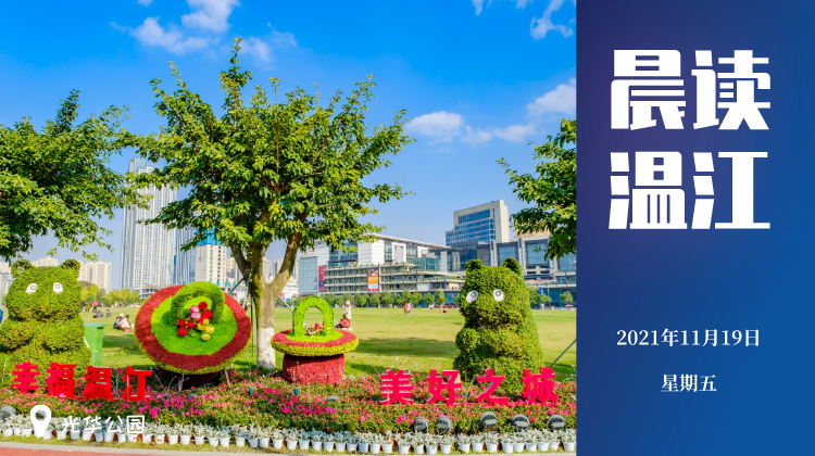 晨读温江 | 成都将为13-14岁在校女孩普遍接种HPV疫苗，补助计划出炉