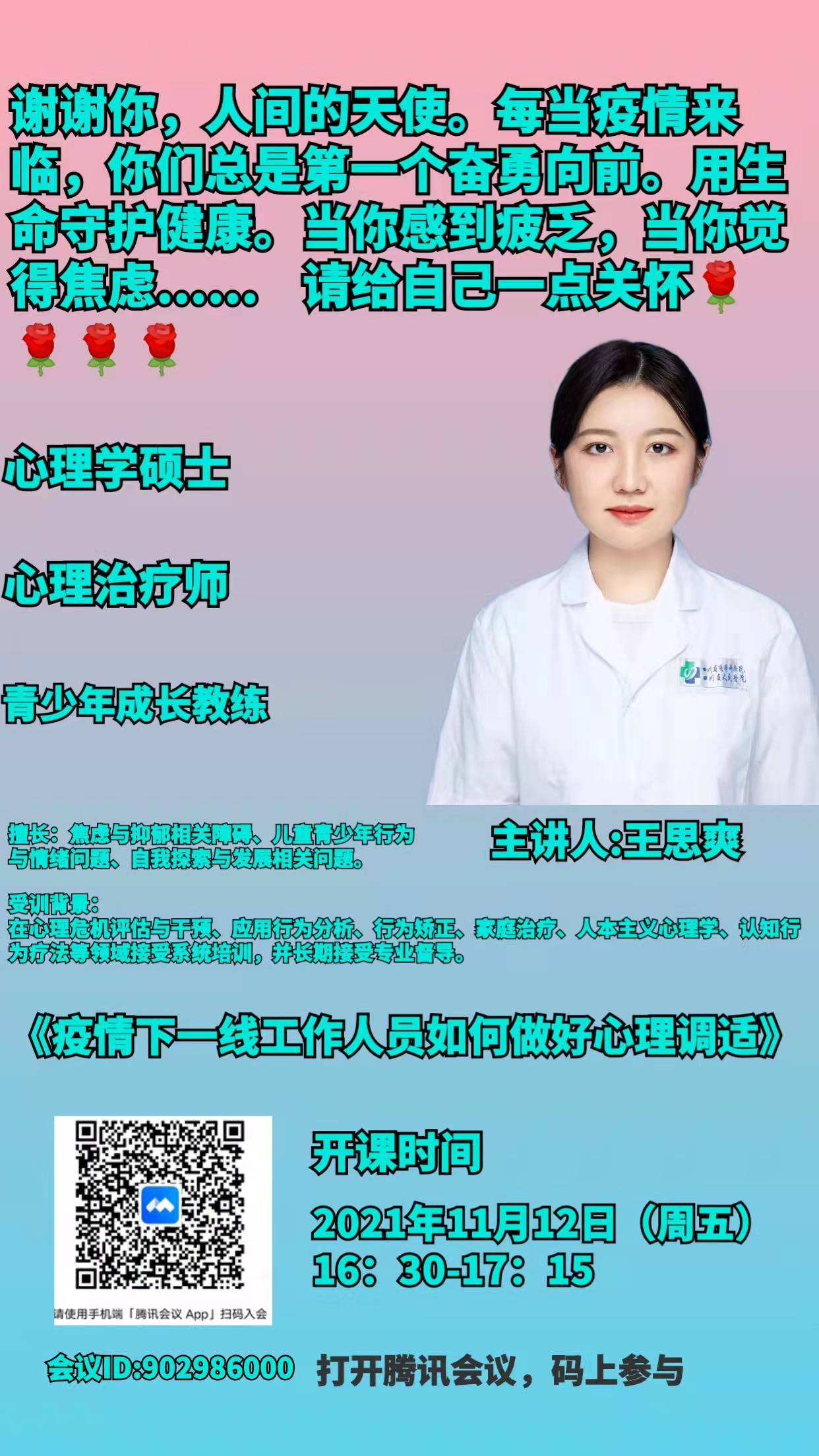 志愿者戳！微光邀请你来听课啦