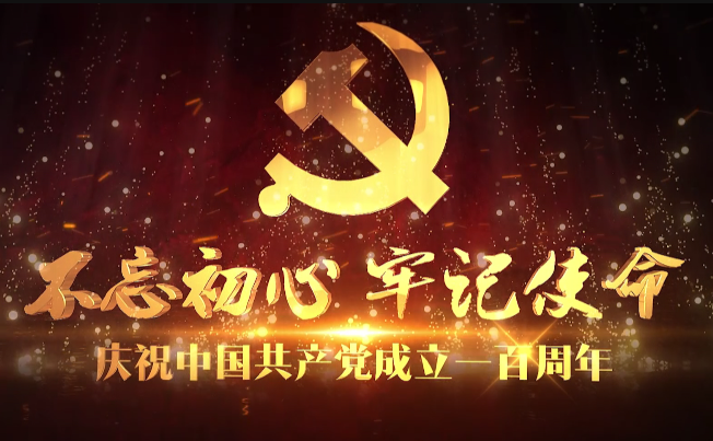 见证百年