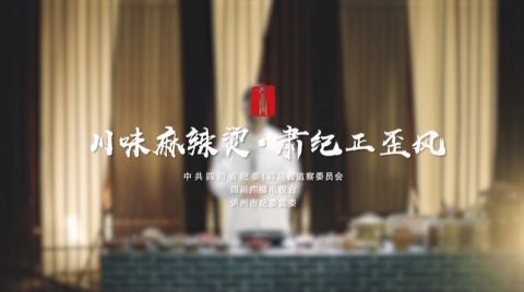 优秀廉洁文化公益广告1