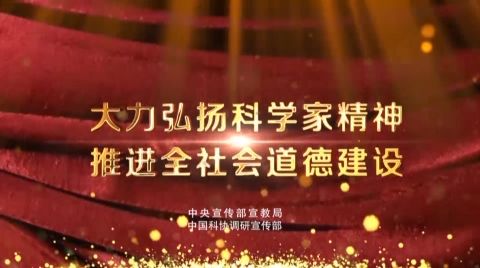 科学家精神公益广告-邓稼先