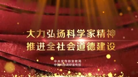 科学家精神公益广告-孙家栋