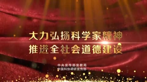 科学家精神公益广告-黄旭华