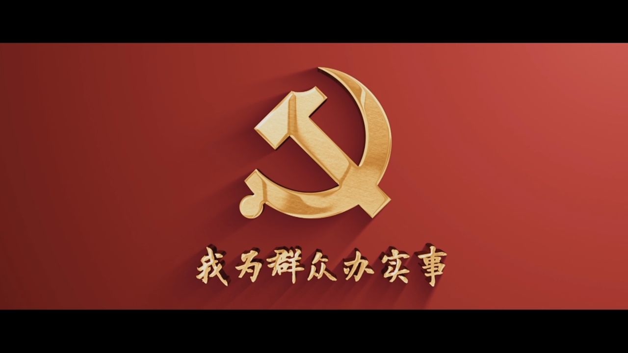 我是党员，我在