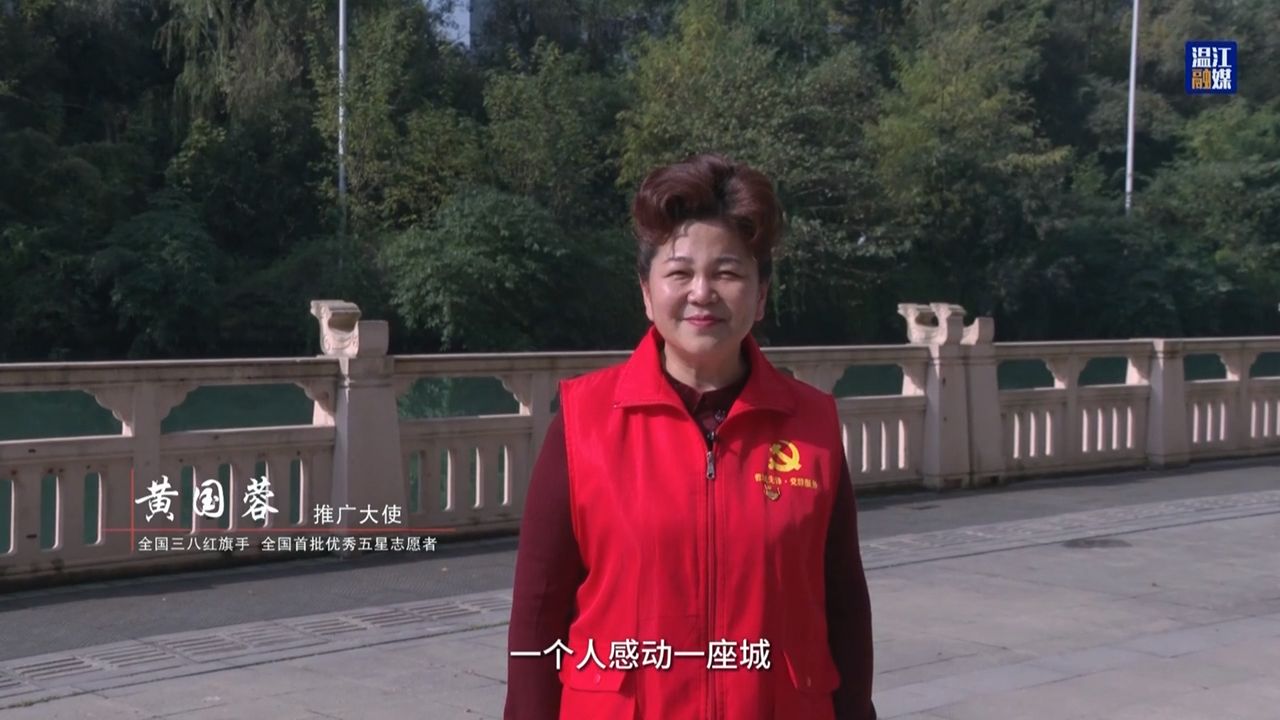 感恩温江推广大使公益广告