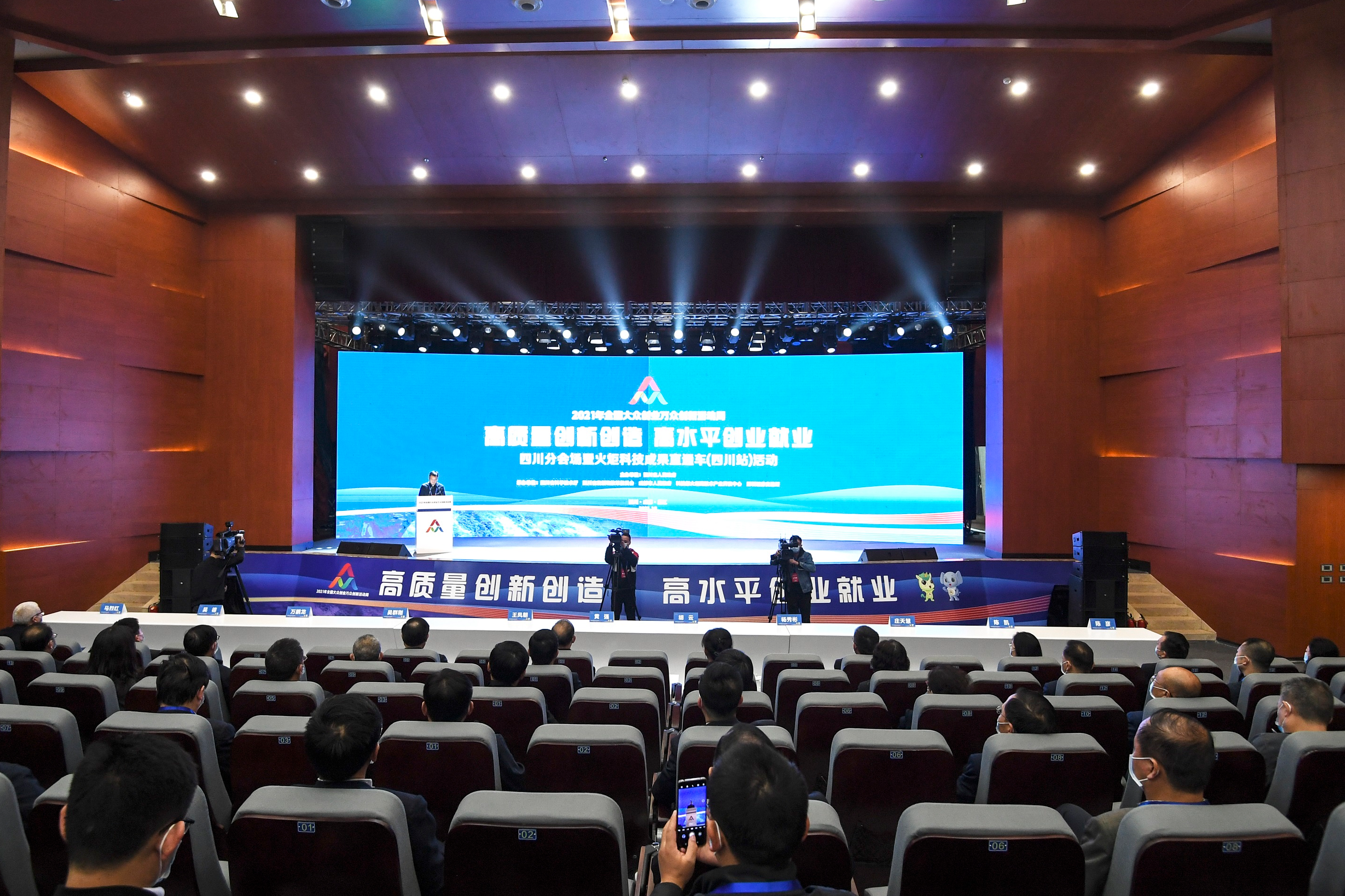 2021年全国大众创业万众创新活动周四川分会场活动在温启动