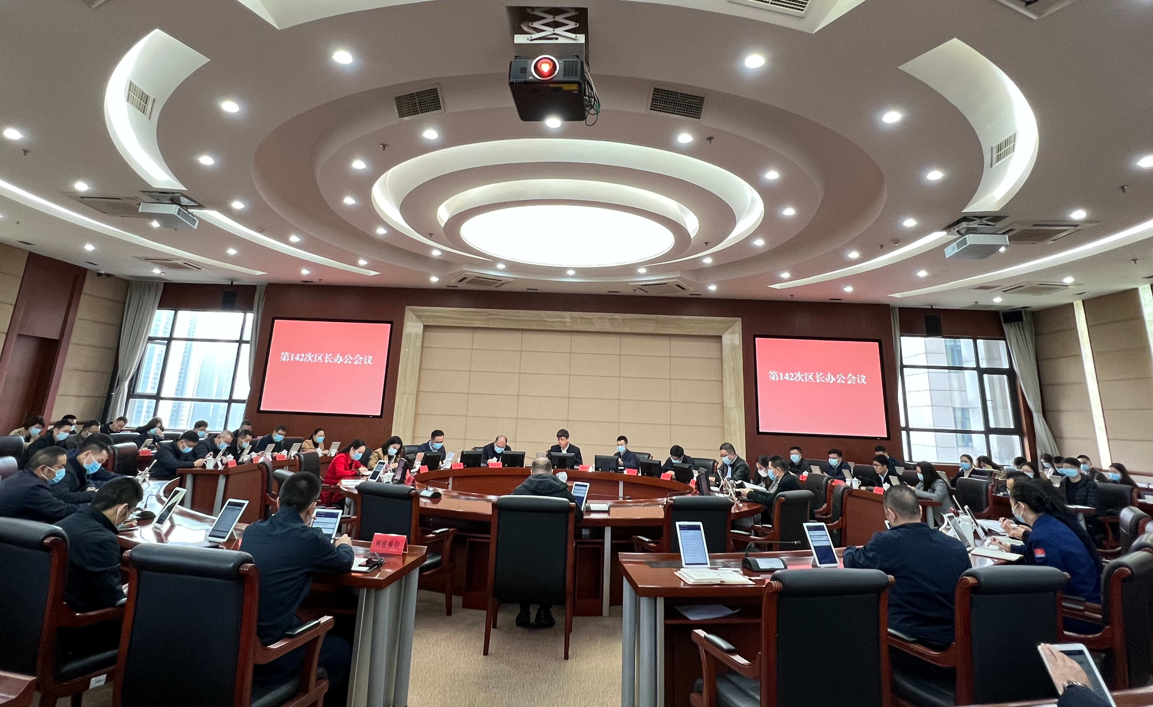 第142次区长办公会议召开