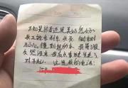 三轮车刮蹭小车 肇事者留下诚信纸条