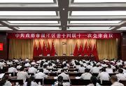 中共成都市温江区委十四届十一次全体会议闭幕