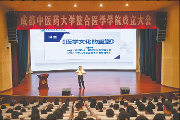 两院士领衔 成都中医药大学整合医学学院成立