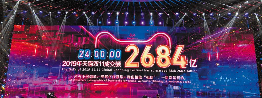 2019双11成交额定格2684亿元 成都人消费额全国排名第六