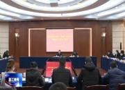 全区村（社区）“两委”换届工作领导小组（扩大）会议召开