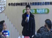 营造浓厚“双创”氛围 助力优质项目落地开花