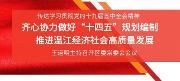 王道明主持召开区委常委会会议 传达学习贯彻党的十九届五中全会精神
