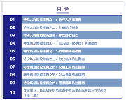 请传阅！首个病毒防控指南正式发布