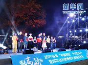 2019首届“幸福田园”乡村音乐会在成都温江举办