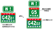 四川省内高速路命名编号有调整 绕城高速调整为G4202