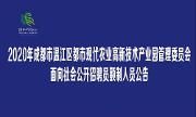 快来！温江区面向社会公开招聘15名员额制人员