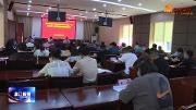 为城市高质量发展凝聚新动能！温江区各园区、部门、镇街传达学习全会精神