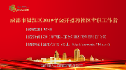 今起报名！温江125名社区专职工作者招聘来了