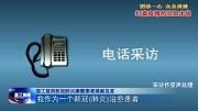 温江首例新冠肺炎康复患者捐献血浆：希望更多患者早日康复