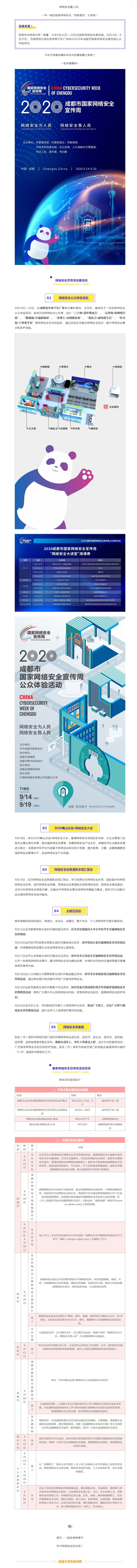 来了！2020成都市国家网络安全宣传周重磅活动来袭_副本.jpg