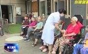 “医养结合” 让养老服务更贴心