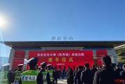 历时5年建设，攀大高速今日18时正式通车！