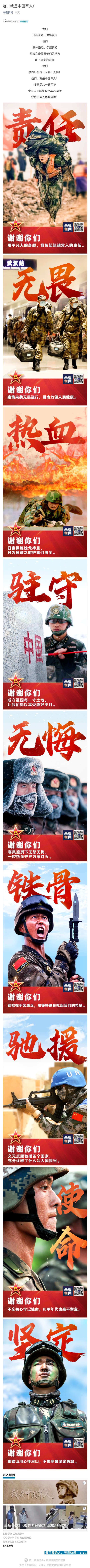 这，就是中国军人！_壹伴长图1.jpg